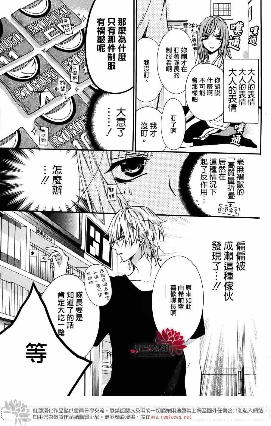 前传：霸道学弟爱上我 第7页