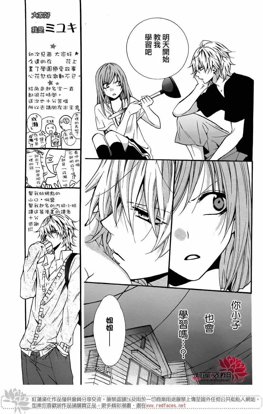 前传：霸道学弟爱上我 第9页