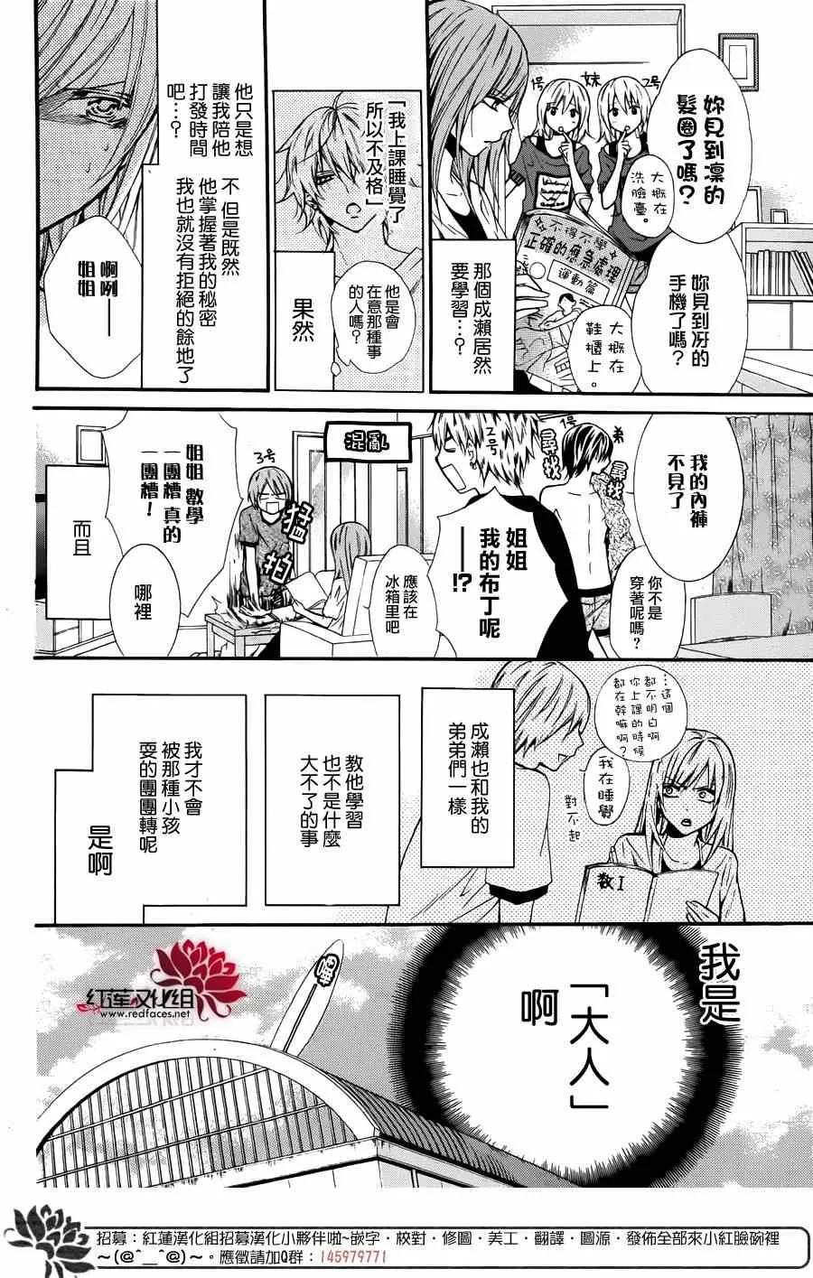 前传：霸道学弟爱上我 第10页