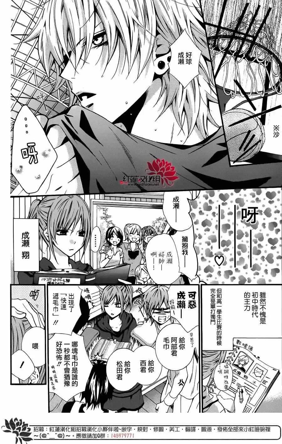 前传：霸道学弟爱上我 第12页