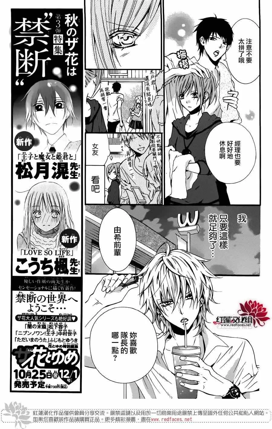 前传：霸道学弟爱上我 第13页