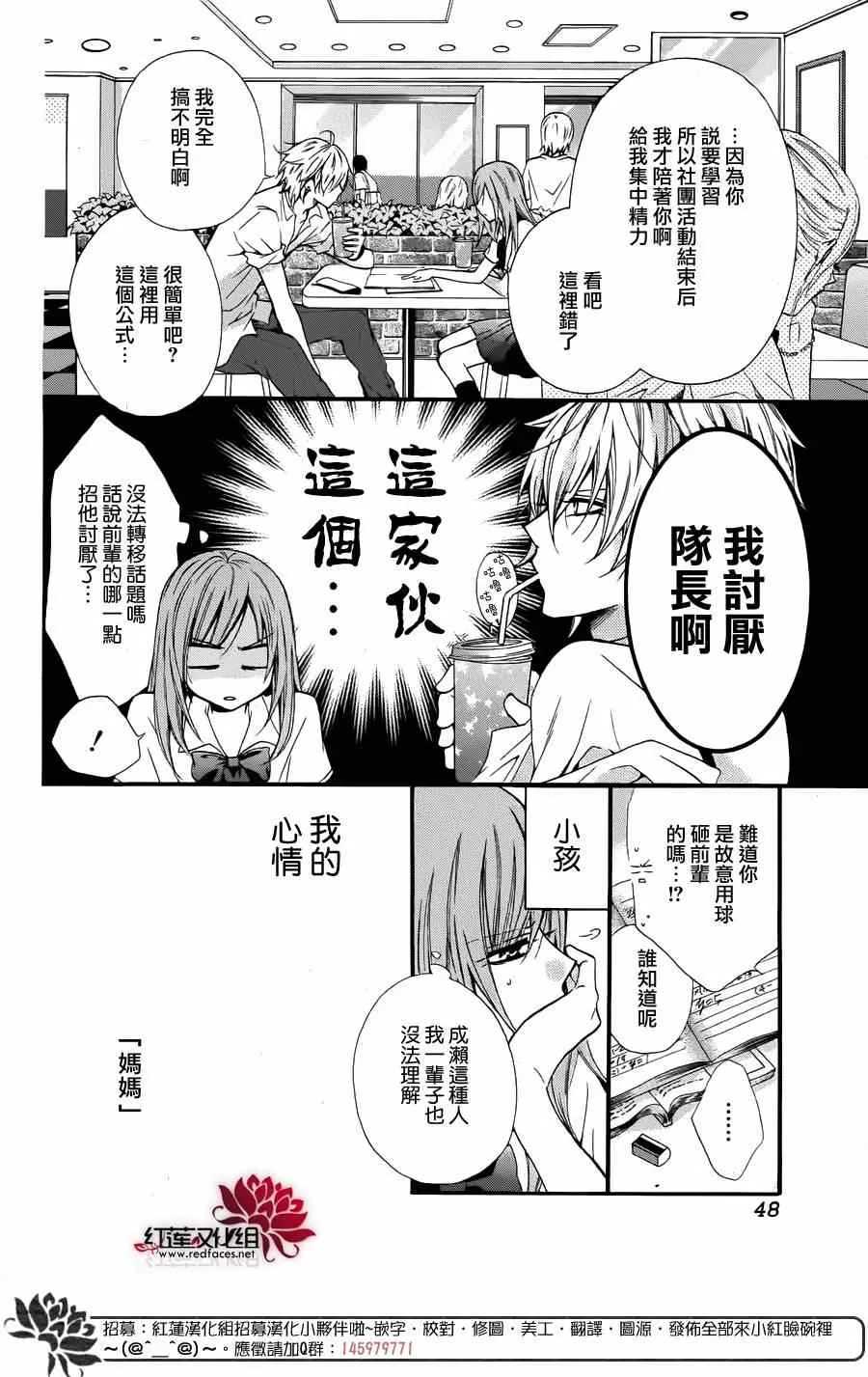 前传：霸道学弟爱上我 第14页