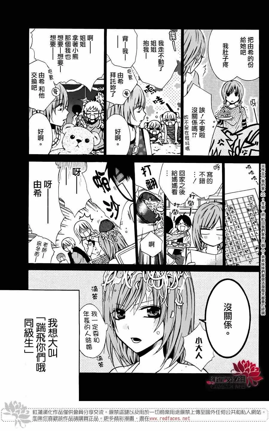 前传：霸道学弟爱上我 第15页