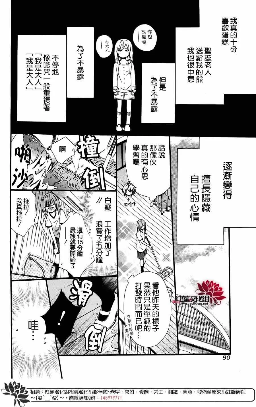 前传：霸道学弟爱上我 第16页