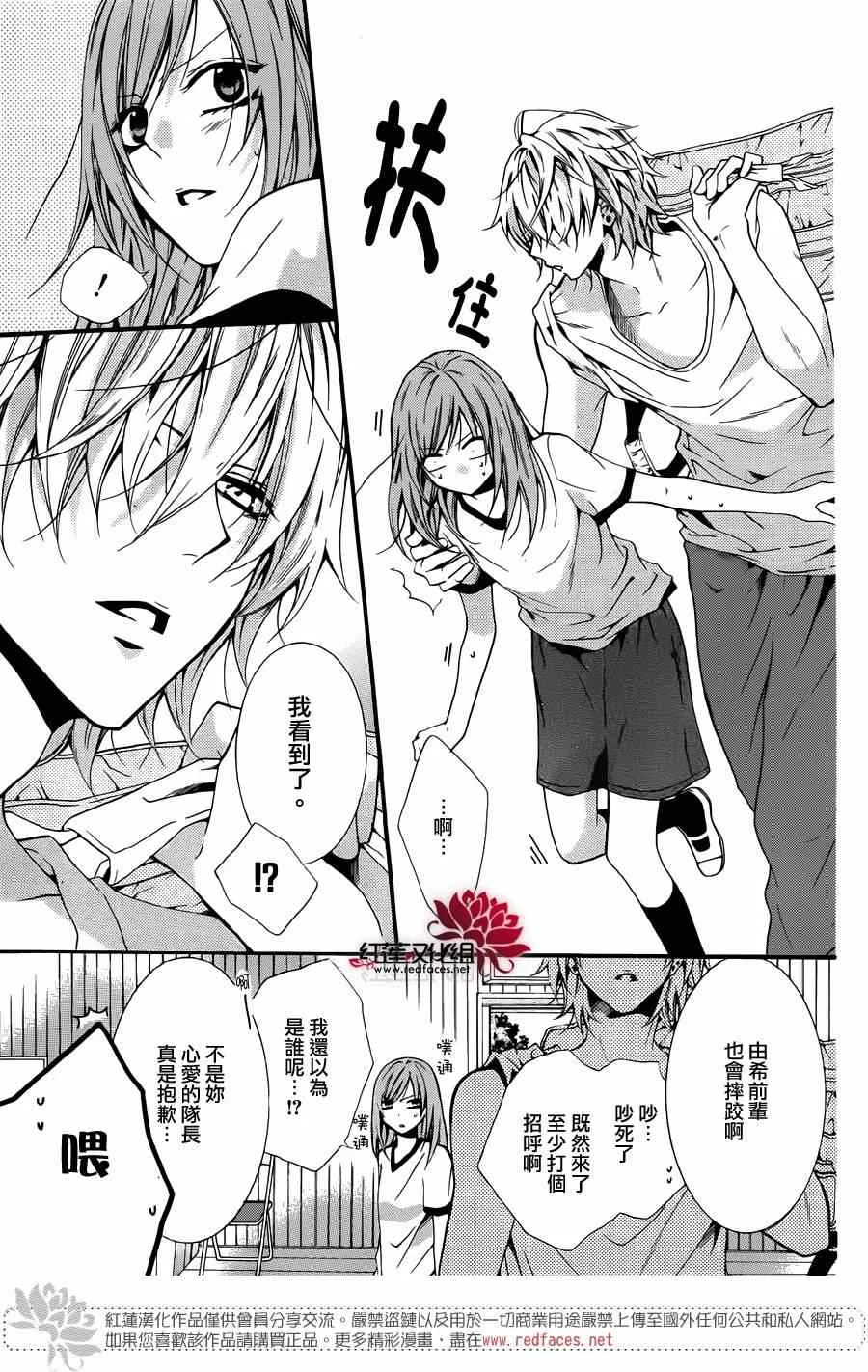 前传：霸道学弟爱上我 第17页
