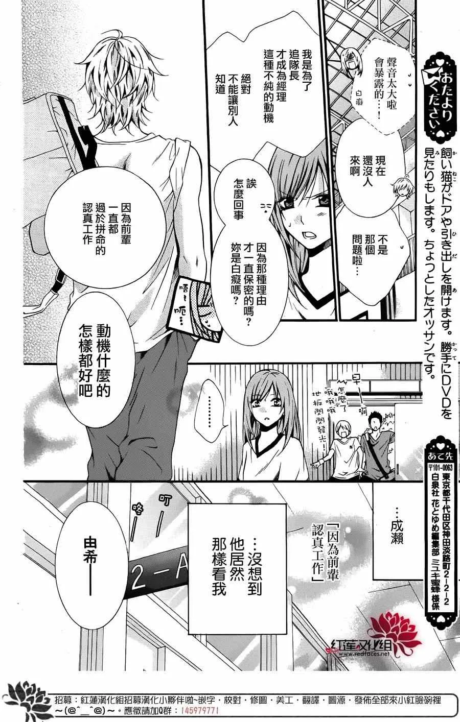 前传：霸道学弟爱上我 第18页