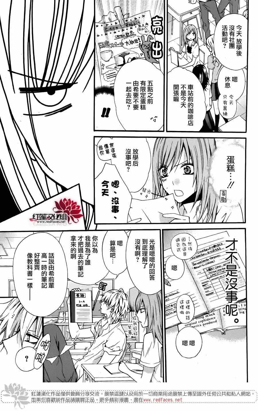 前传：霸道学弟爱上我 第19页