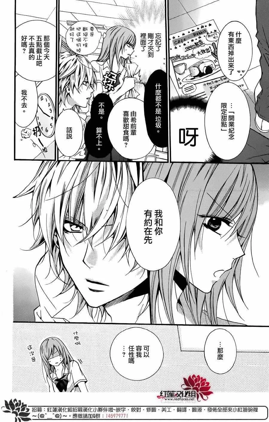 前传：霸道学弟爱上我 第20页