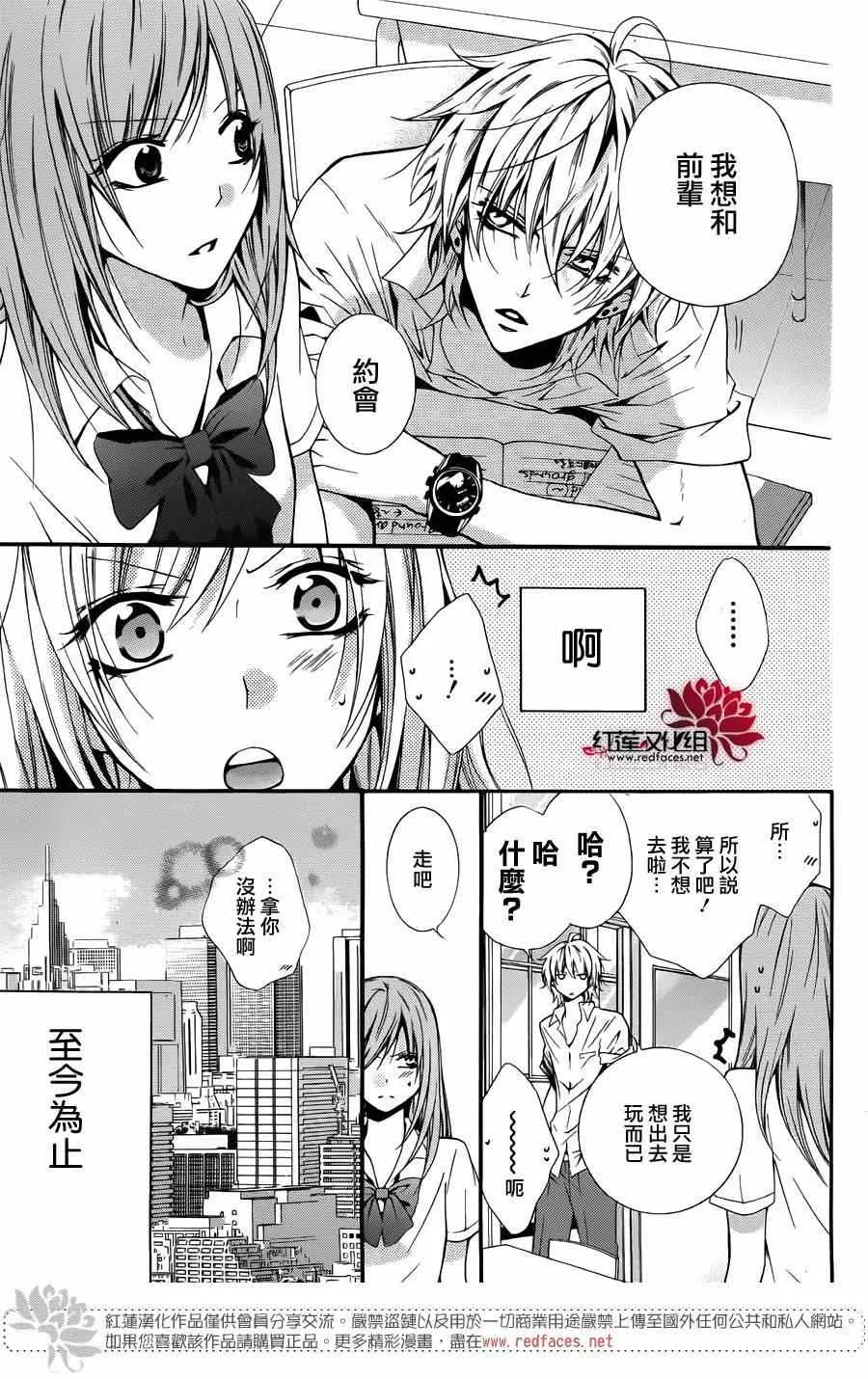 前传：霸道学弟爱上我 第21页