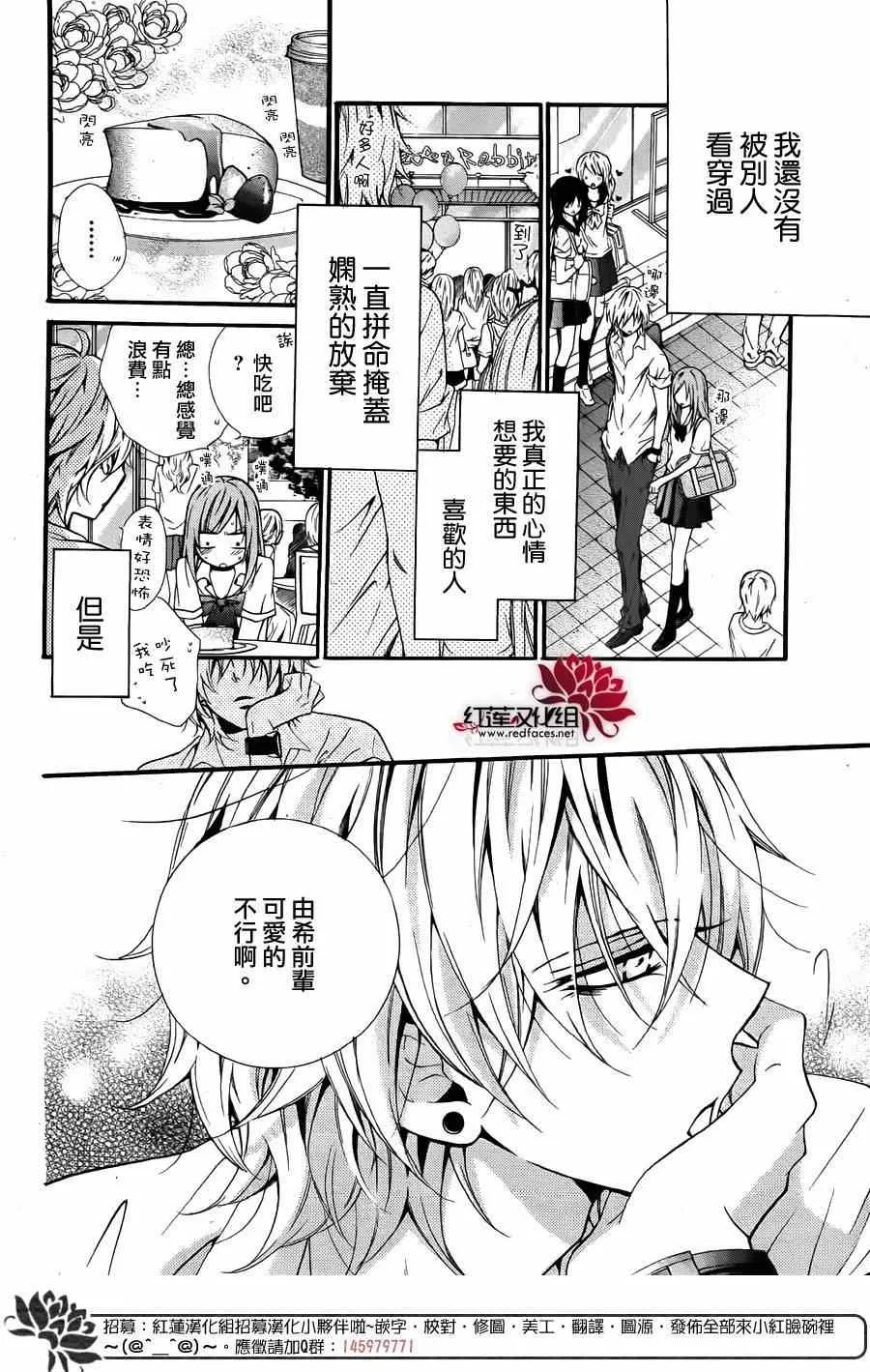 前传：霸道学弟爱上我 第22页