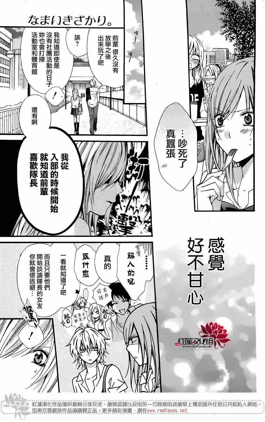前传：霸道学弟爱上我 第23页
