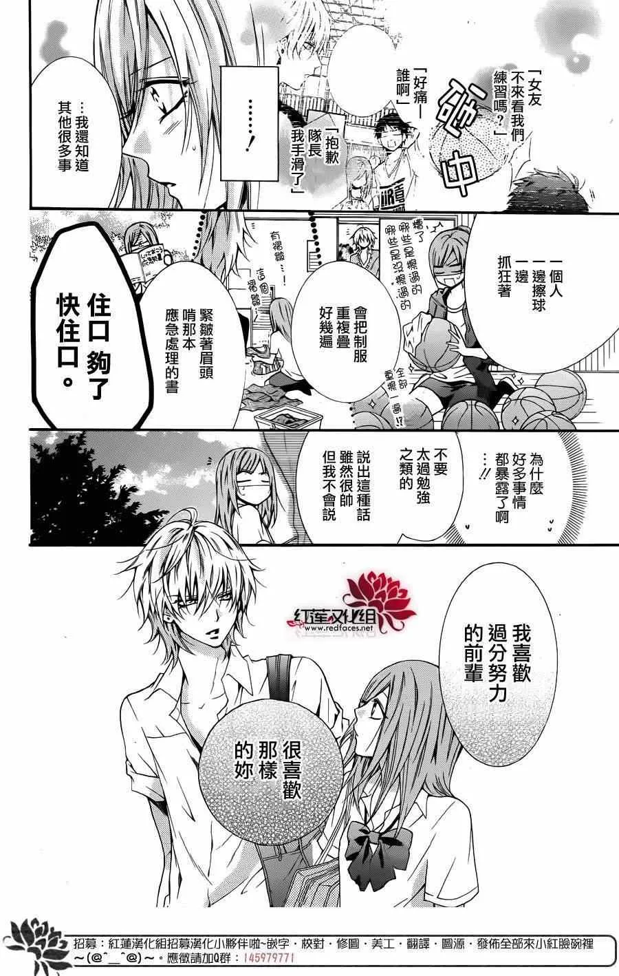 前传：霸道学弟爱上我 第24页