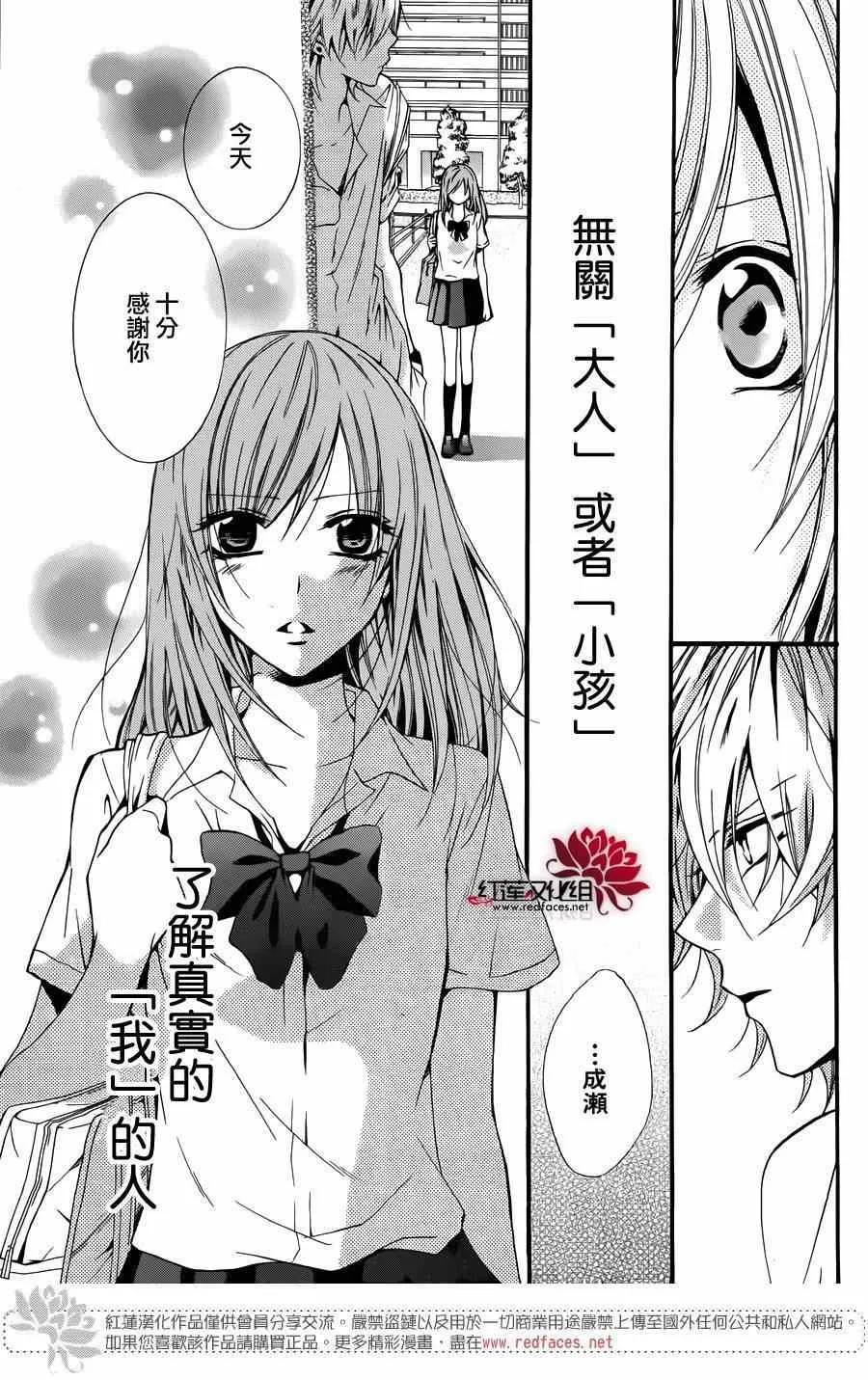前传：霸道学弟爱上我 第25页