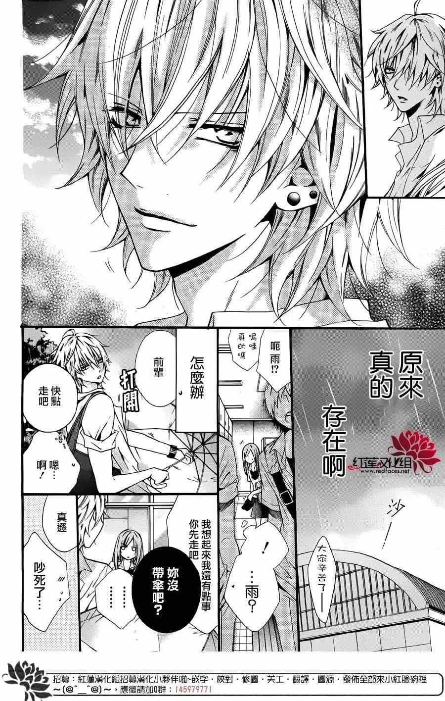 前传：霸道学弟爱上我 第26页