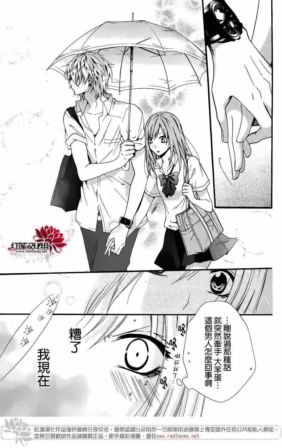 前传：霸道学弟爱上我 第27页