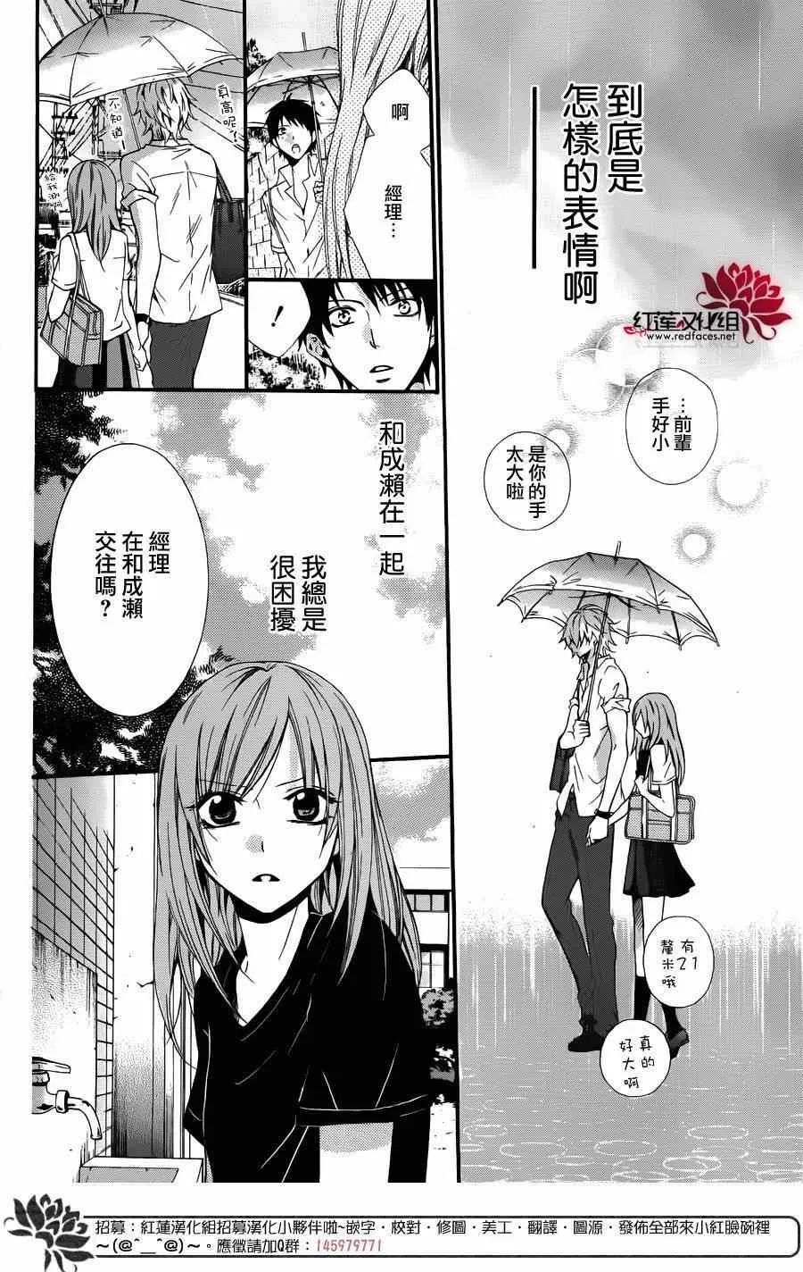 前传：霸道学弟爱上我 第28页