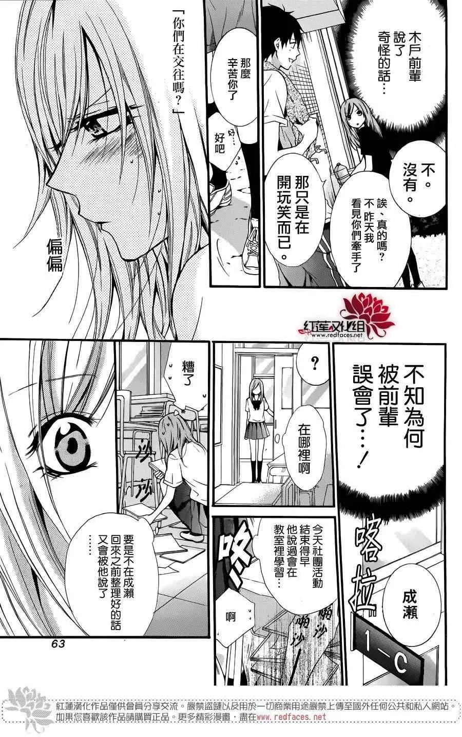 前传：霸道学弟爱上我 第29页