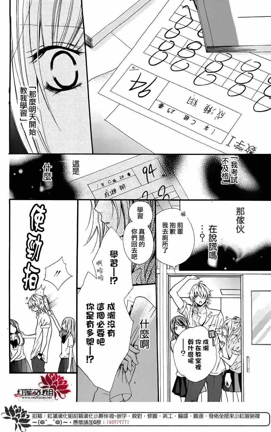 前传：霸道学弟爱上我 第30页