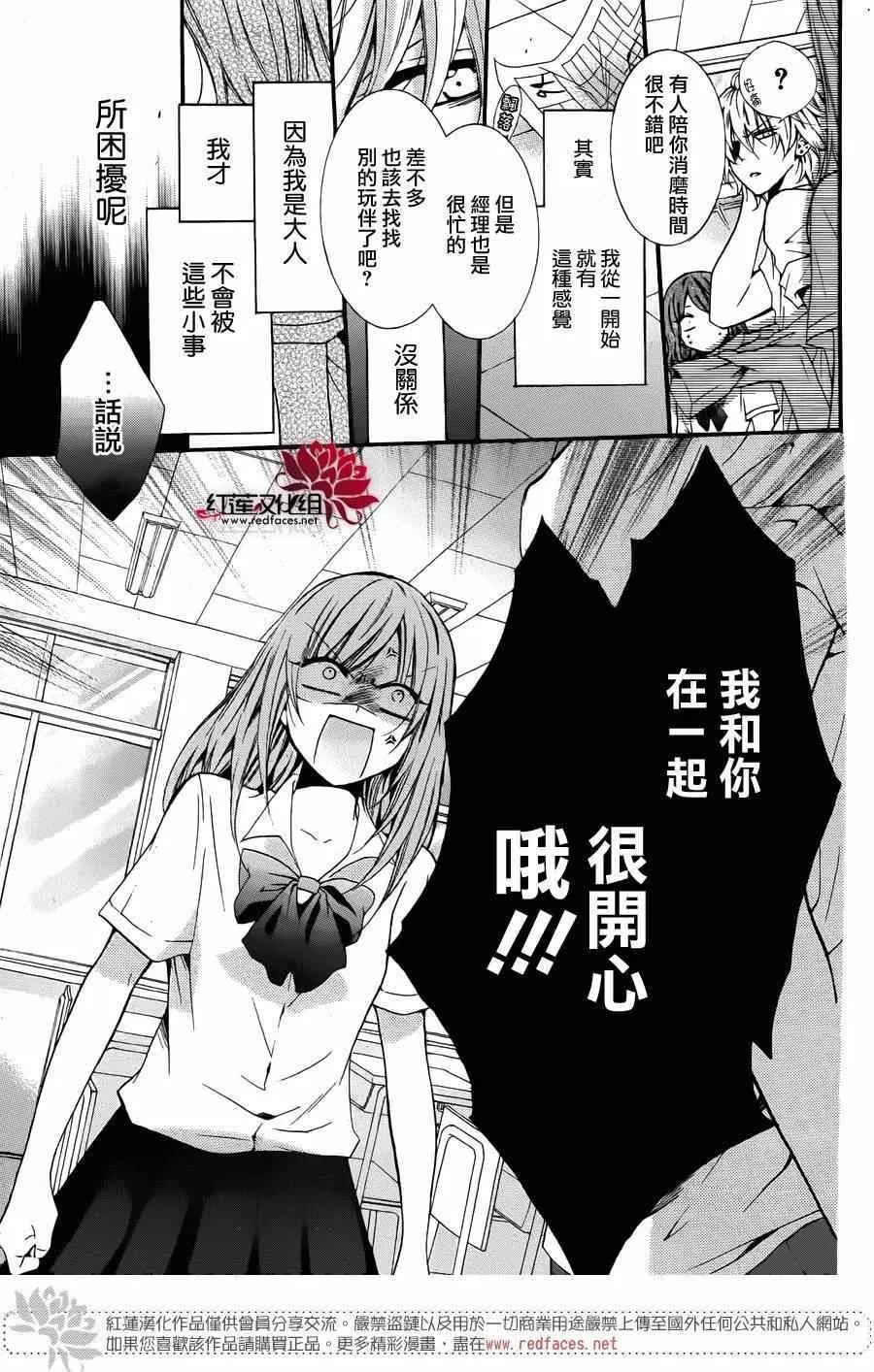 前传：霸道学弟爱上我 第31页