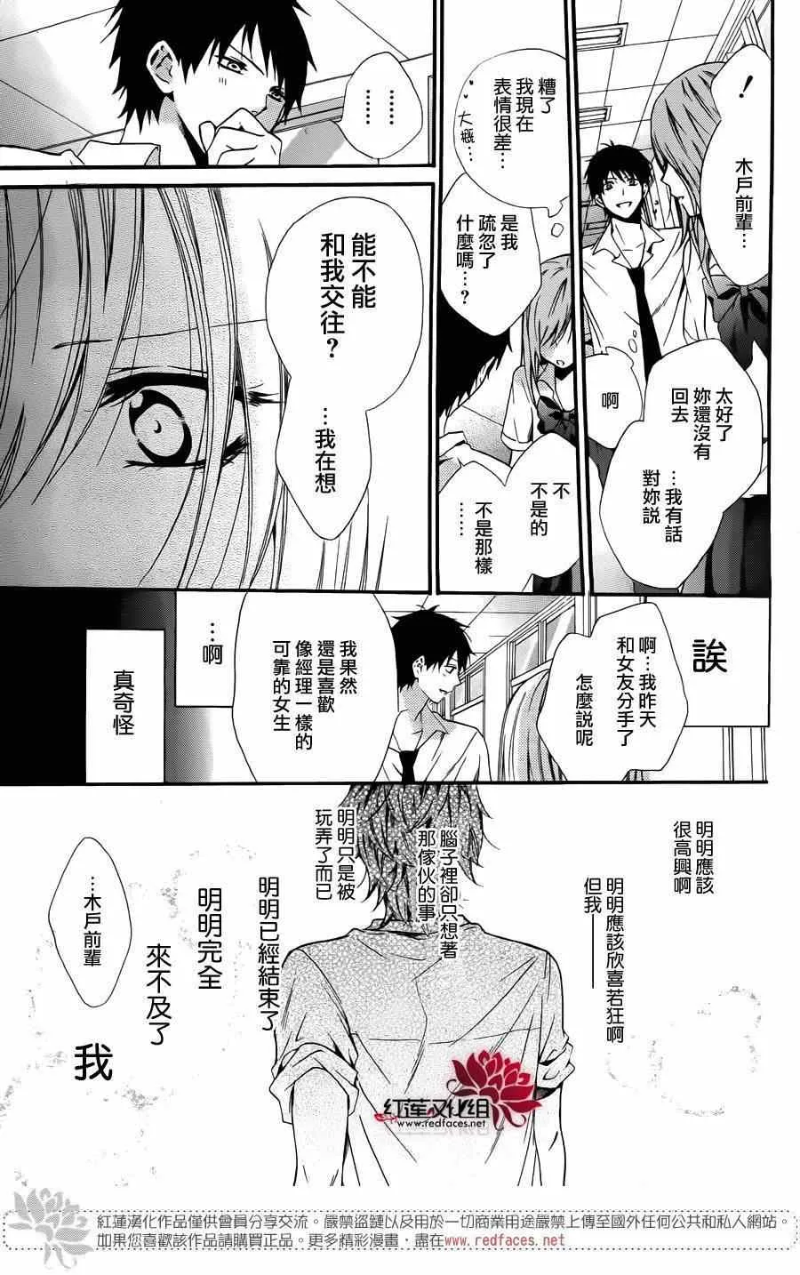 前传：霸道学弟爱上我 第33页