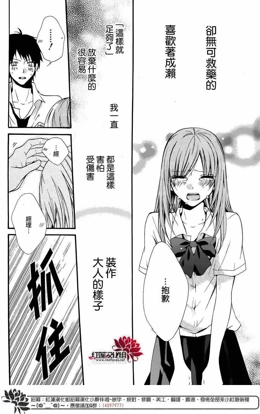 前传：霸道学弟爱上我 第34页