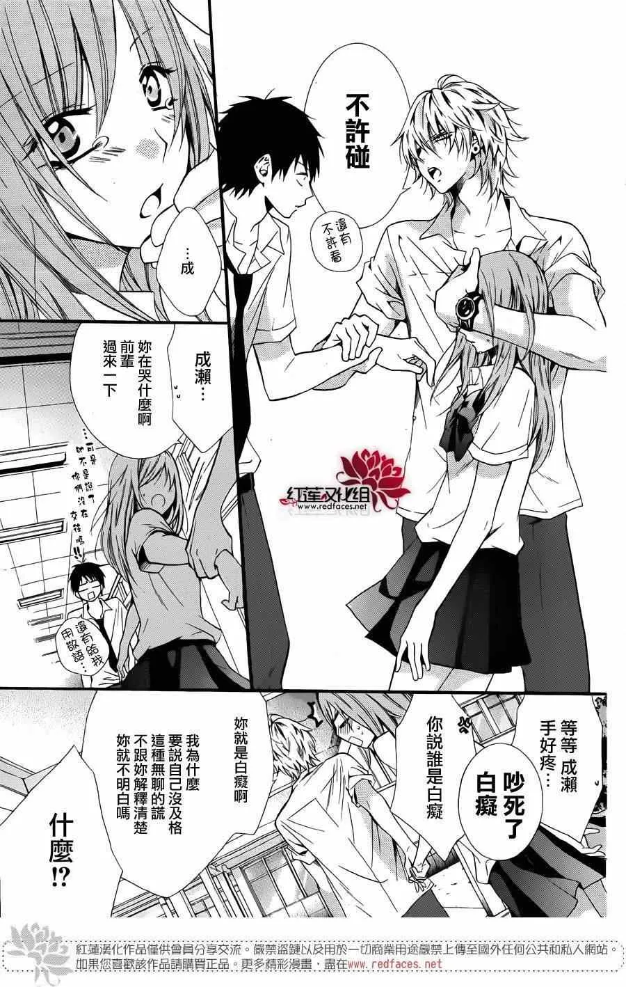 前传：霸道学弟爱上我 第35页