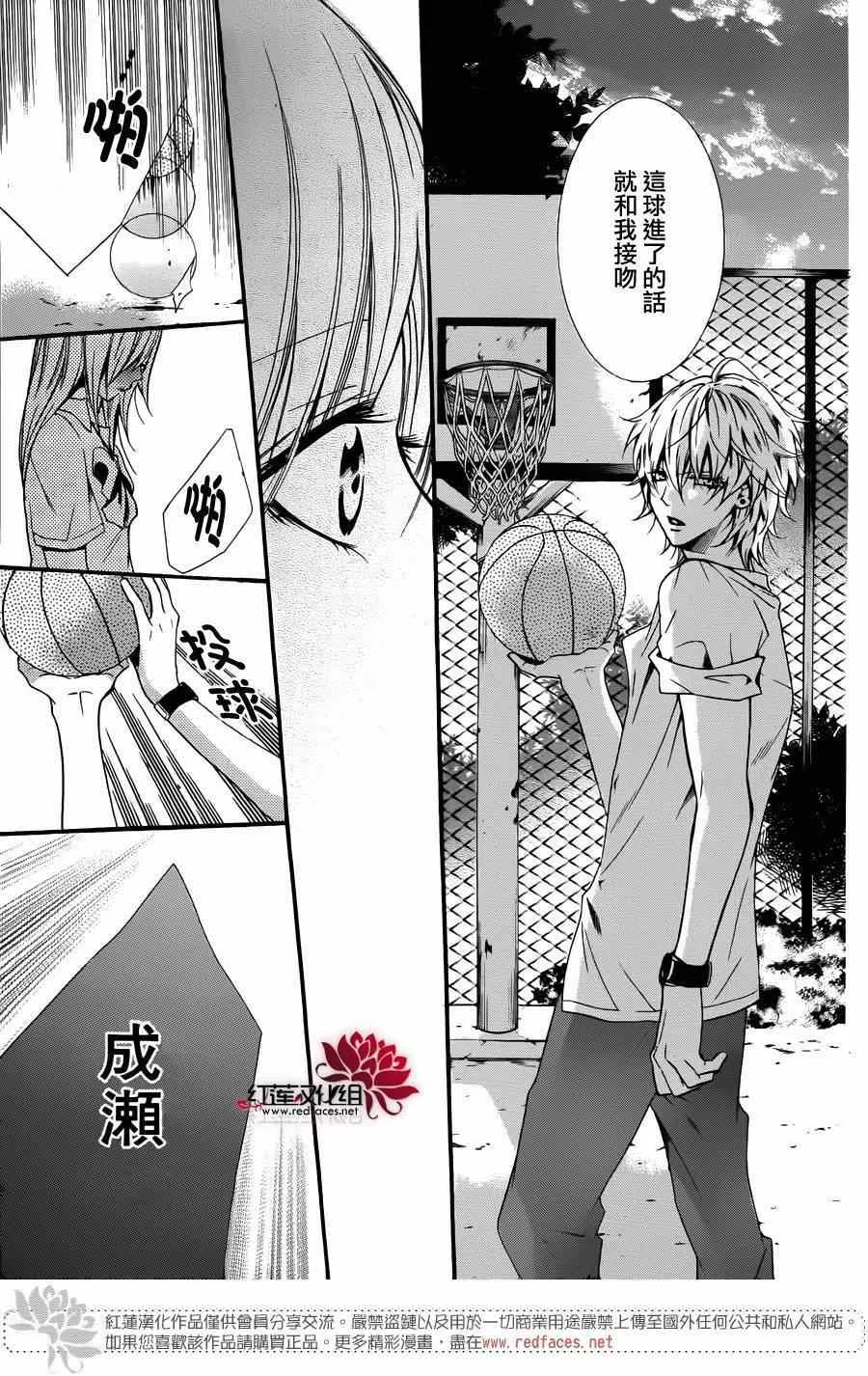 前传：霸道学弟爱上我 第37页