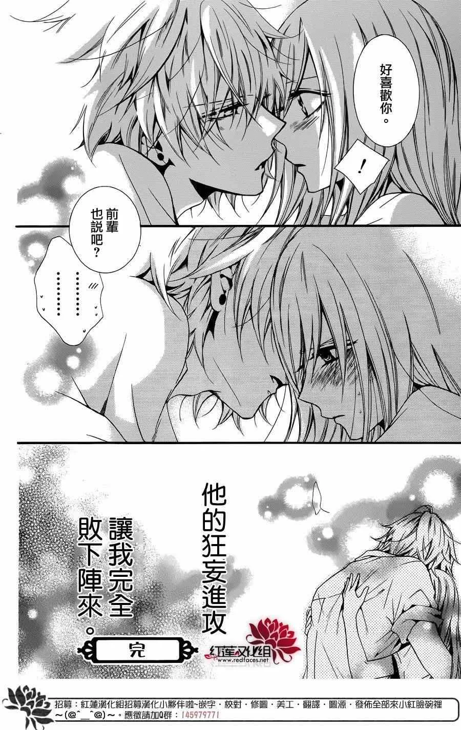 前传：霸道学弟爱上我 第40页