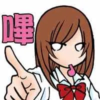 VOL.2附赠表情 第14页