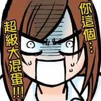 VOL.2附赠表情 第16页