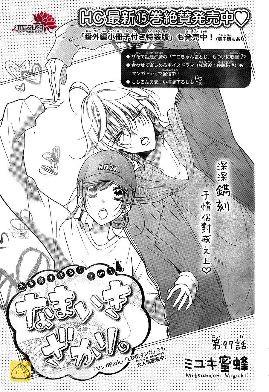 第97话 第1页