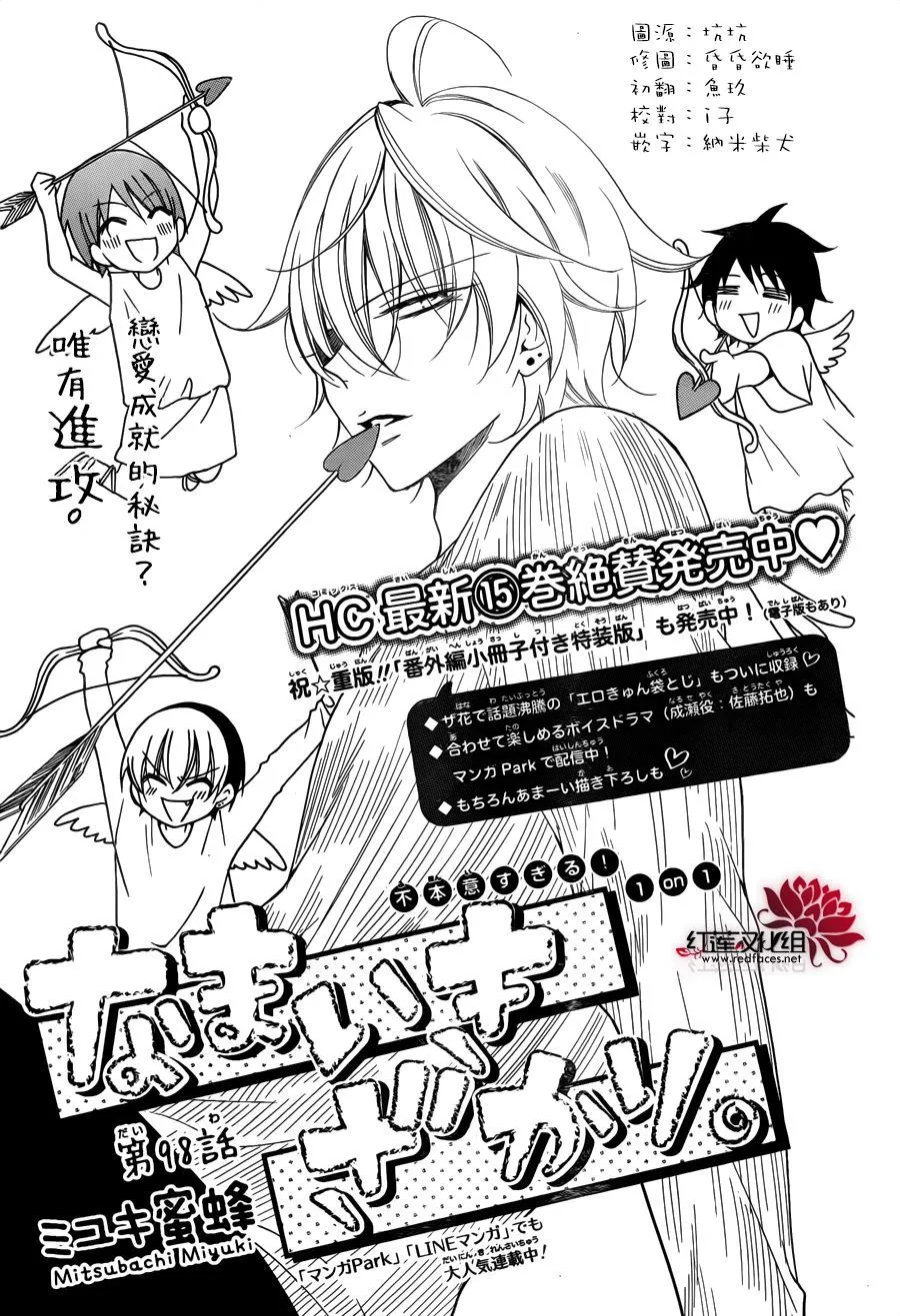 第98话 第1页