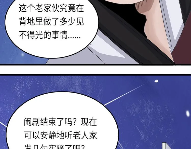 第38话 无法规避的三面闭合Ⅴ 第27页