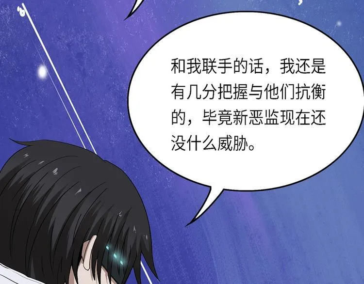 第36话无法规避的三面闭合Ⅲ 第2页