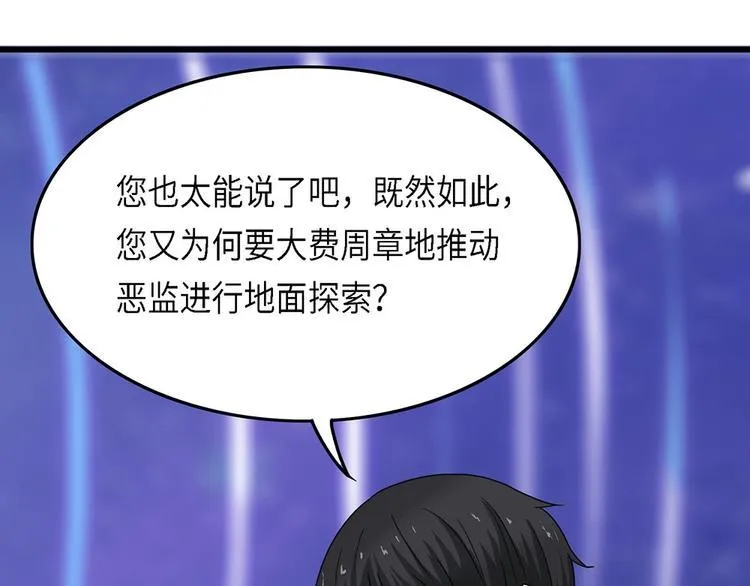 第36话无法规避的三面闭合Ⅲ 第11页