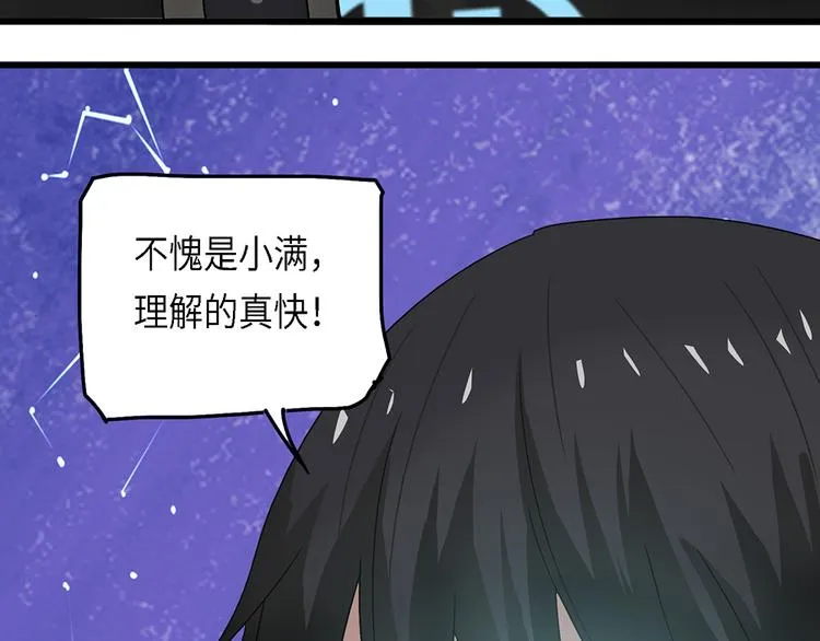 第35话无法规避的三面闭合II 第68页