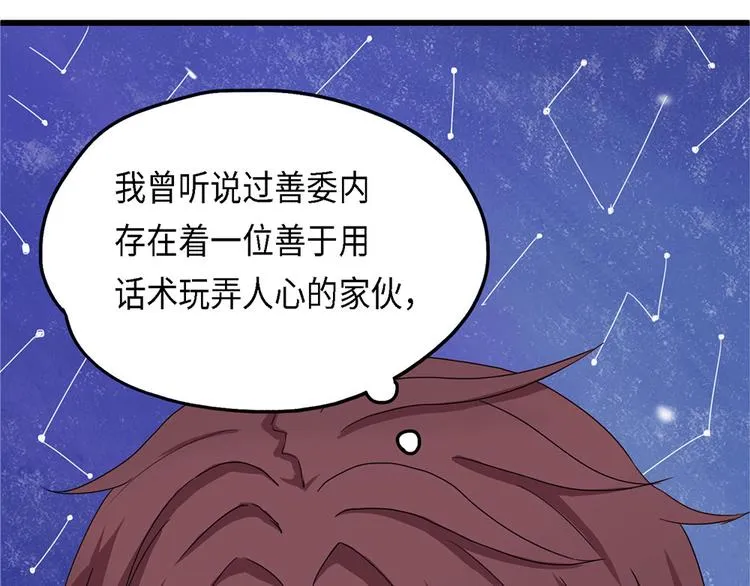 第34话 无法规避的三面闭合 第18页