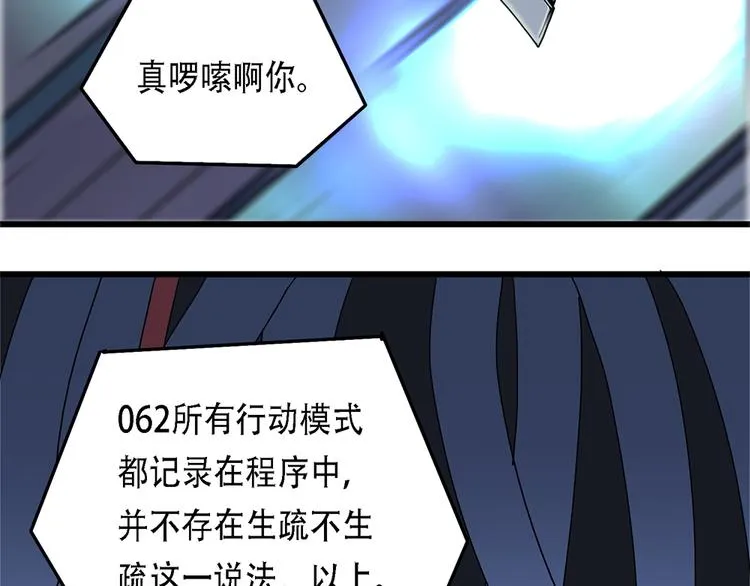 第32话不可自洽的机械意志II 第5页
