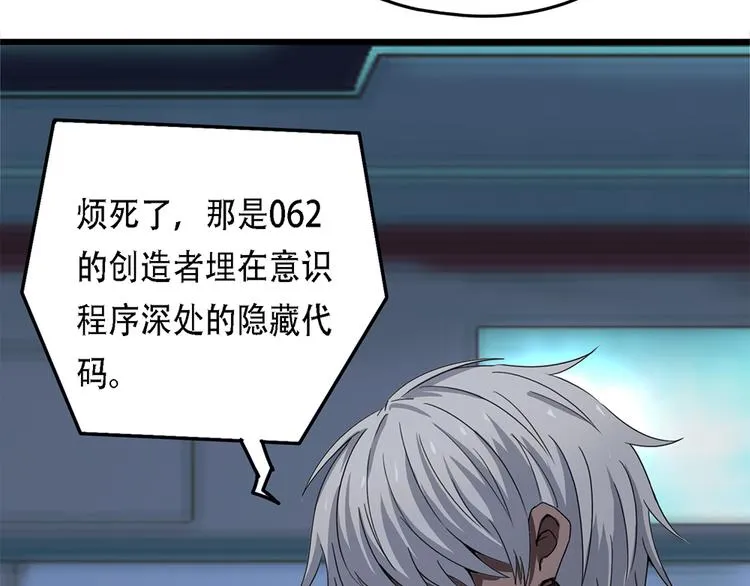 第32话不可自洽的机械意志II 第11页