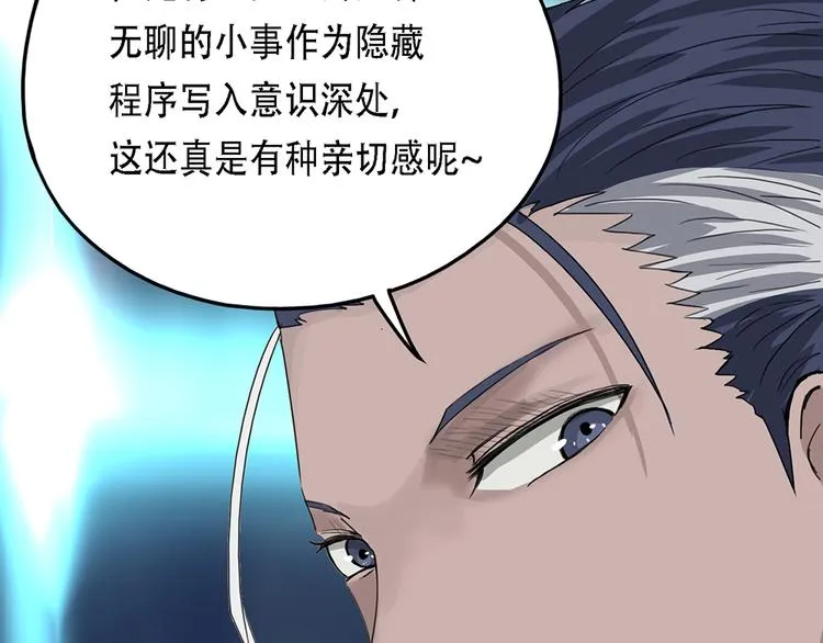 第32话不可自洽的机械意志II 第21页
