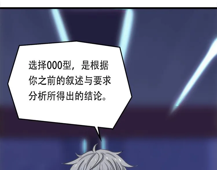 第32话不可自洽的机械意志II 第30页