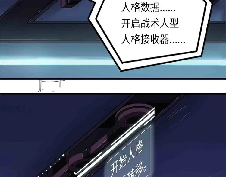 第31话 不可自洽的机械意志 第8页