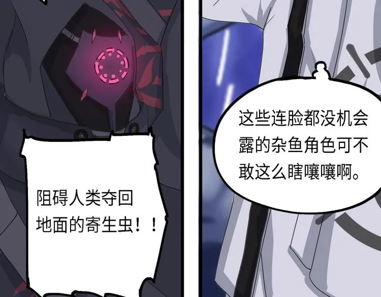 第29话 不可逆的坏死III 第6页