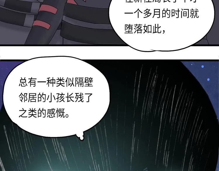第29话 不可逆的坏死III 第15页