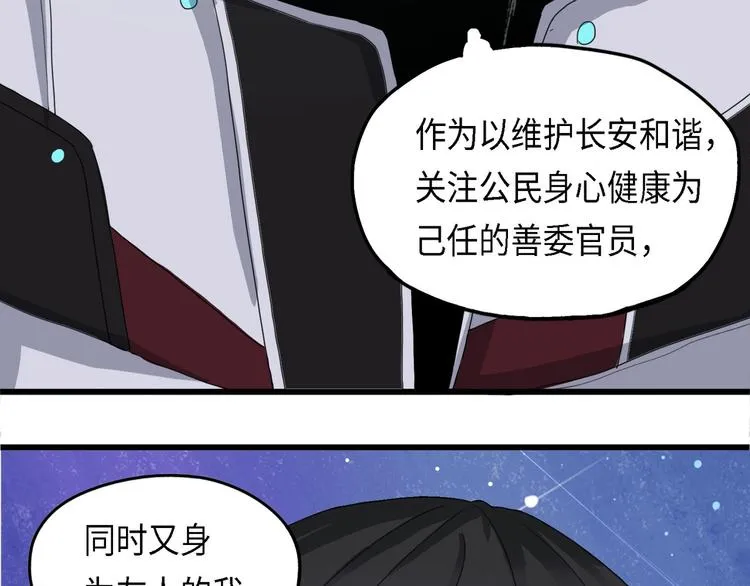第29话 不可逆的坏死III 第17页