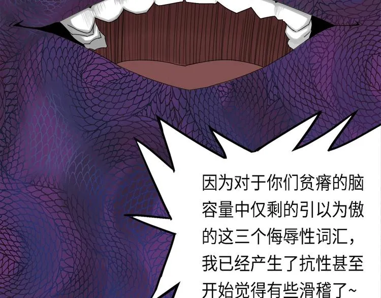 第29话 不可逆的坏死III 第26页