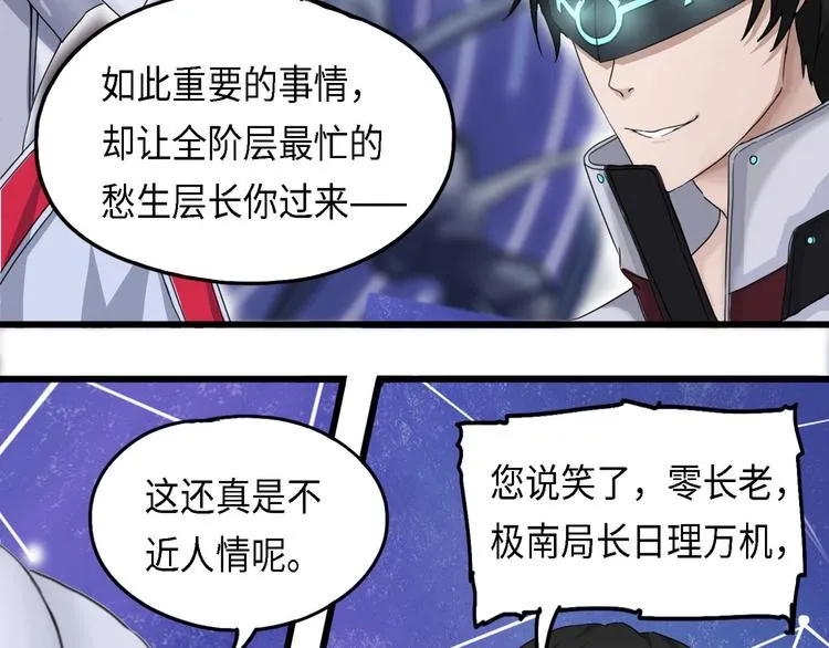 第28话 不可逆的自我坏死II 第2页