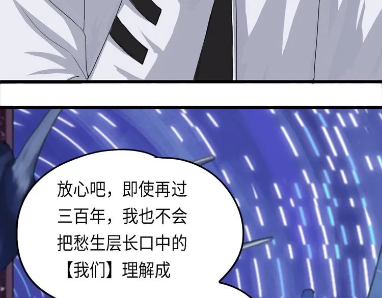 第28话 不可逆的自我坏死II 第8页