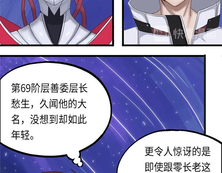 第27话 不可逆的自我坏死 第28页