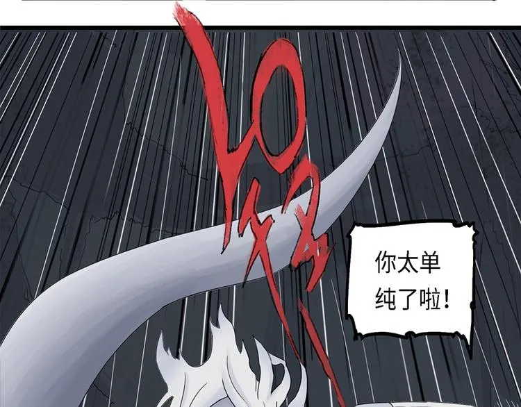 第26话 自我纠缠的欺骗VI 第1页
